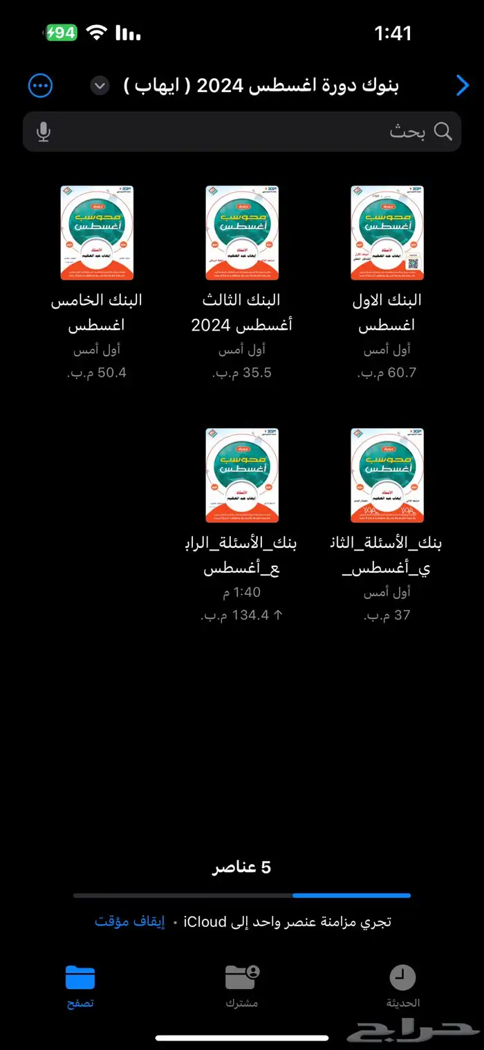 بنوك دورة اغسطس من ايهاب المحوسب 1