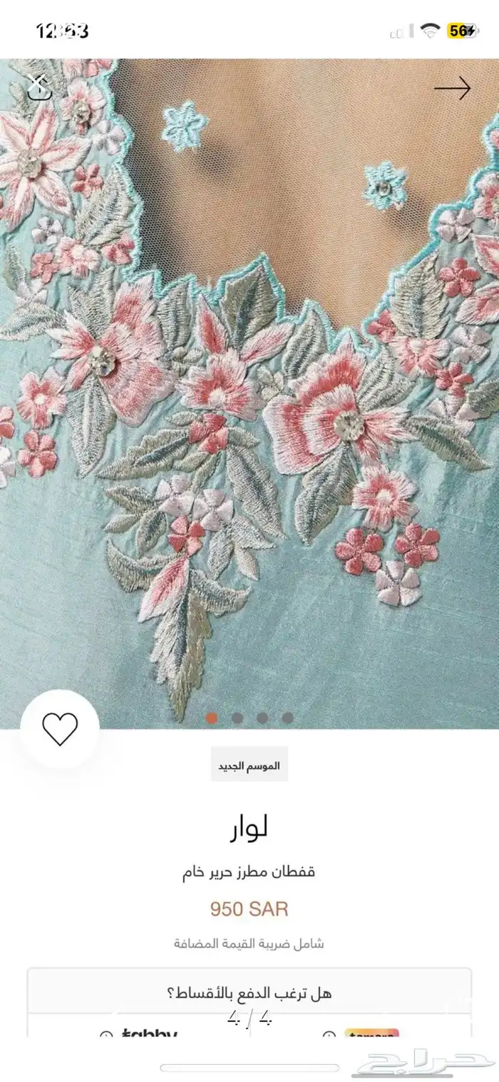 قفطان من اوناس براند لوار 4