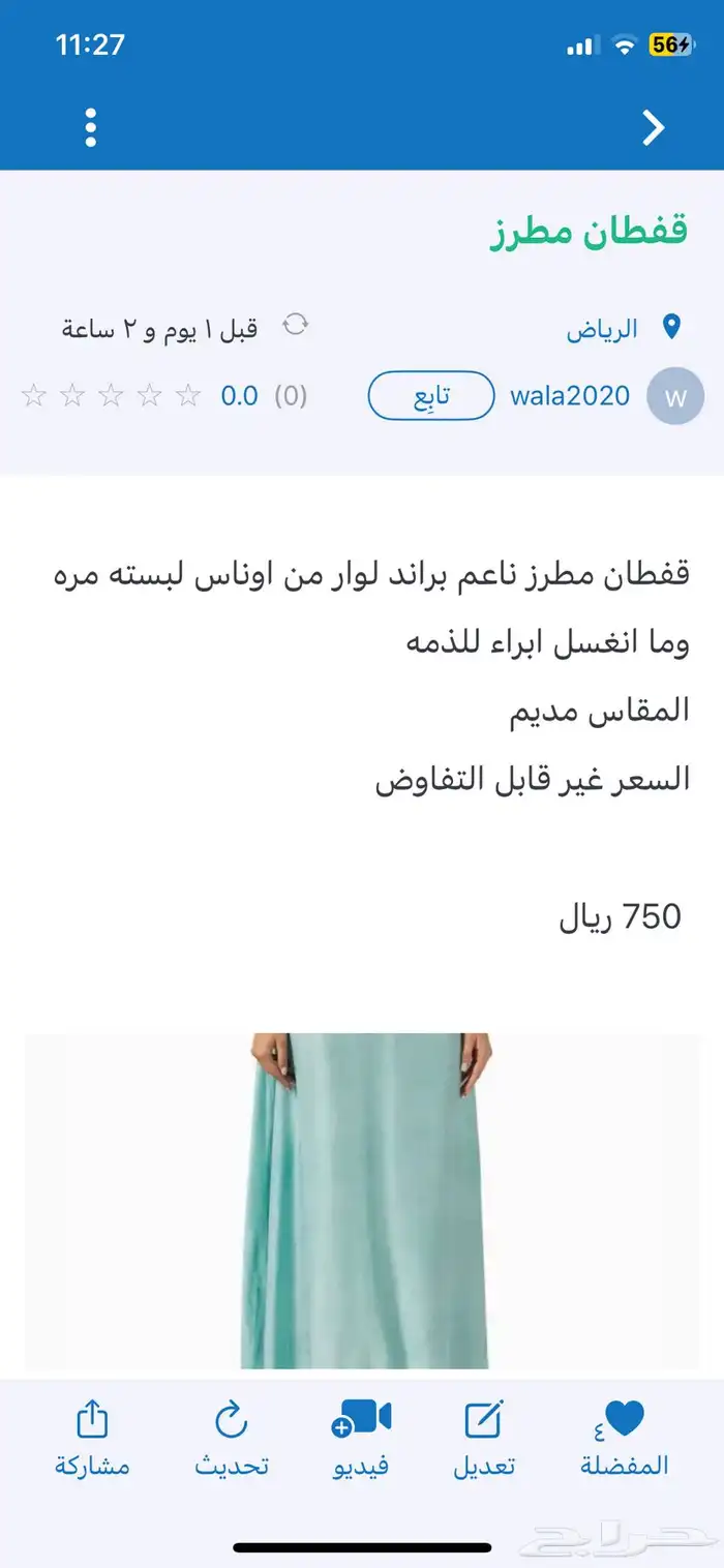 قفطان من اوناس براند لوار 0