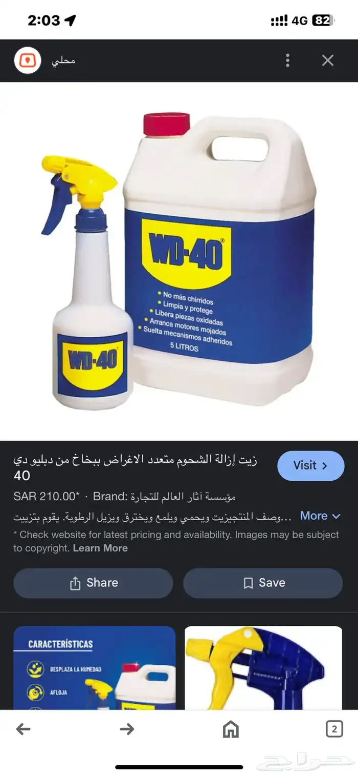 WD-40 2