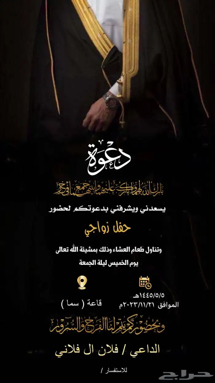 تصميم دعوة زواج إلكترونية بجودة عالية 84