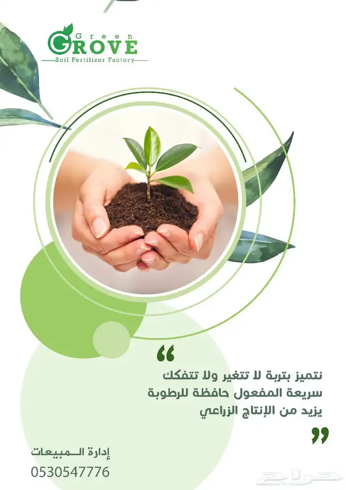 للزراعه الحل الامثل قرين قروف سويل للاسمده العضويه 2