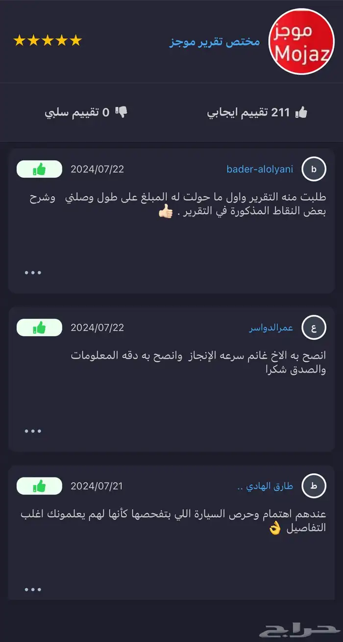 موجز مع الاكثر خبر وتقييم في تقارير موجز 3