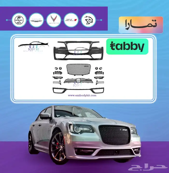 صدام امامي كلايسلر SRT كامل 0