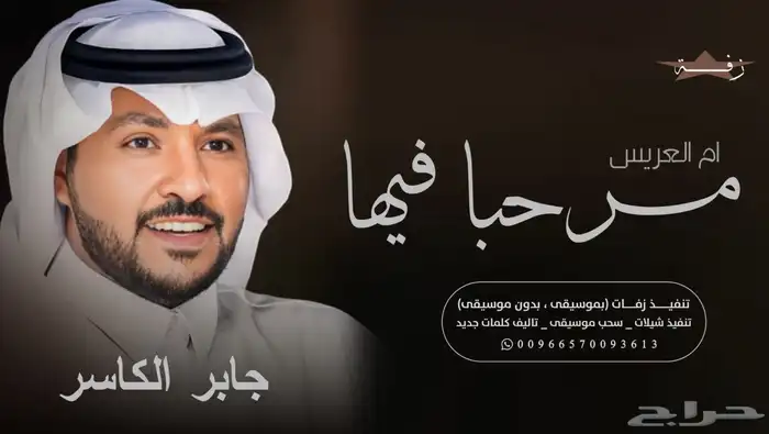 تنفيذ الزفة والشيلات بالاسماء وسحب الموسيقى 44