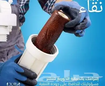 فلاتر تحلية مياه و برادة المنزلية وصيانات والتركيب 6