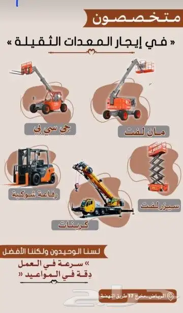 ونش ورافعات شوكيه ومقصيه سيزر لفت ومان لفت 0