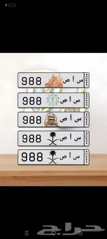 للبيع لوحة مميزة خصوصي 0