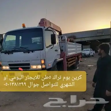 كرين 5طن اللايجار شهري 1