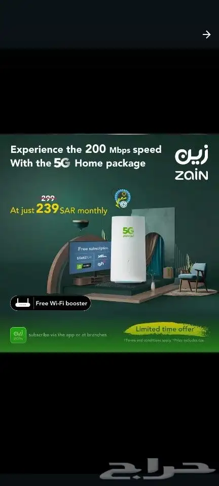 عرض خاص زين راوتر 5G كل شهر 199 6