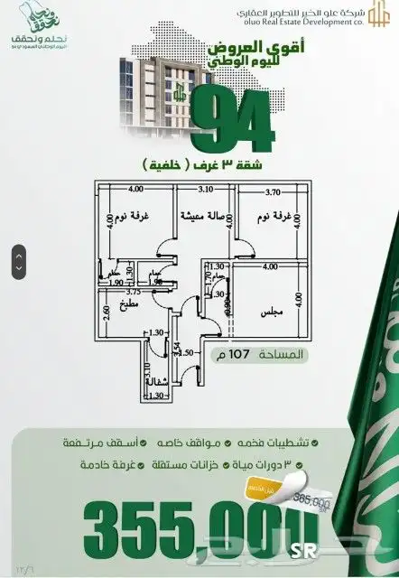شقق وملاحق للتمليك حي الصفا استثمر فرصتك 2
