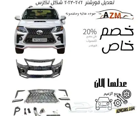 ترهيم فور شنر 2015 شكل الكزس 0