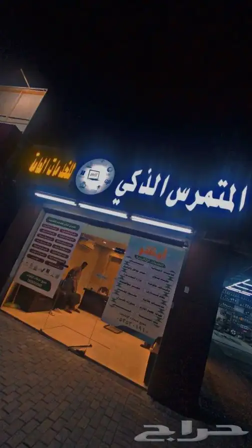 مكتب المتمرس للخدمات العامه 0