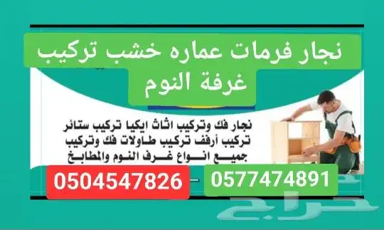 نجار تركيب غرفة النوم فرمات عماره 2