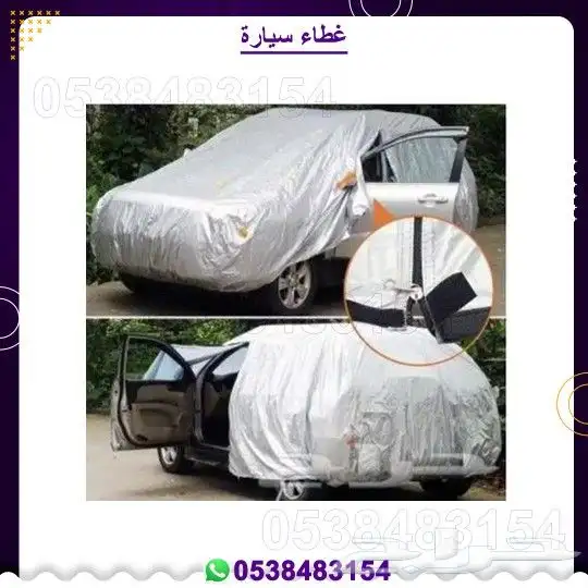 غطاء سيارة طربال سيارة شراع سيارة 2