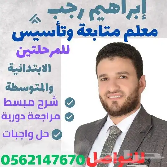 معلم تأسيس ومتابعة كل المواد وتخصص لغتي 0