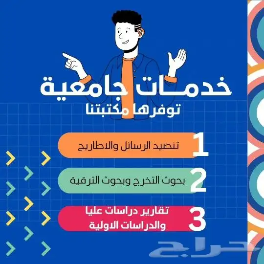خدمات طلاب الجامعه والماجستير 0