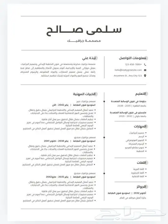 تصميم سيرة ذاتية 0