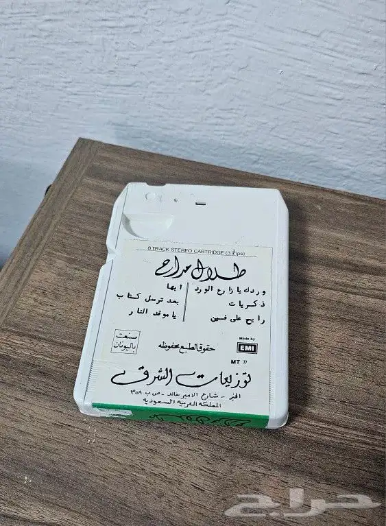 شريط كاترج طلال مداح 1