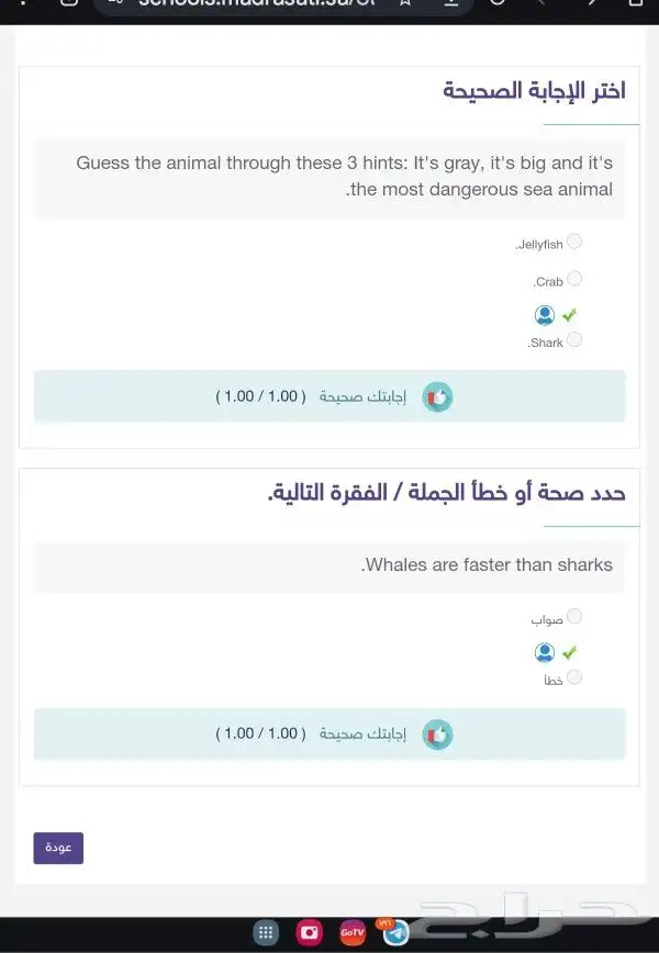 متابعة حلول لمنصة مدرستي لجميع المراحل الدراسية 4
