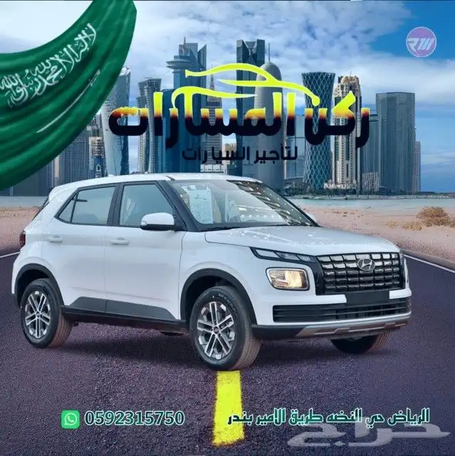 تاجير سيارات اقتصاديه 2