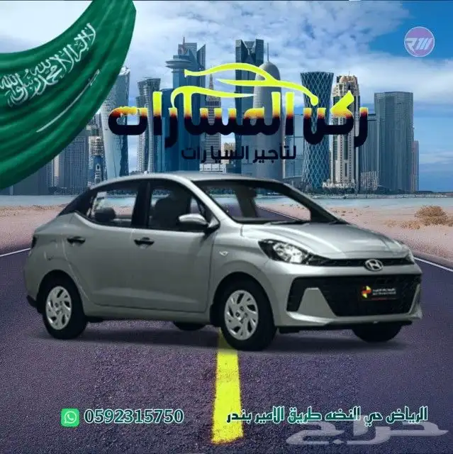 تاجير سيارات اقتصاديه 7