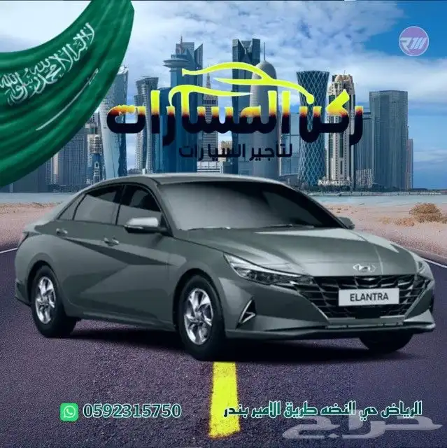 تاجير سيارات اقتصاديه 1