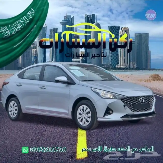 تاجير سيارات اقتصاديه 4