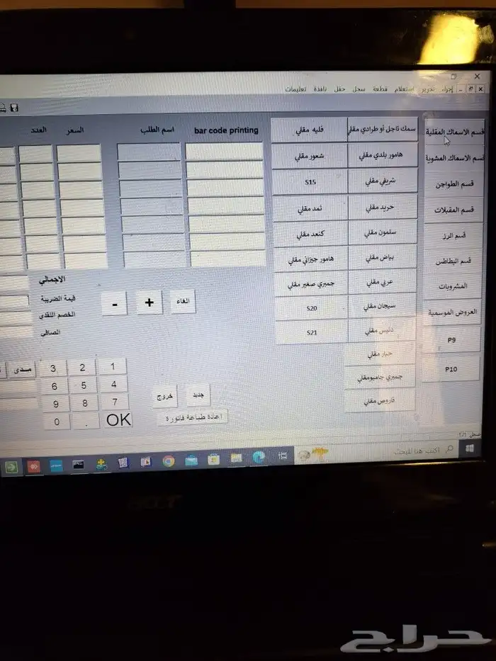 برنامج محاسبة كاشير وجهاز نقاط بيع وطابعه حراريه ودرج نقود. 3