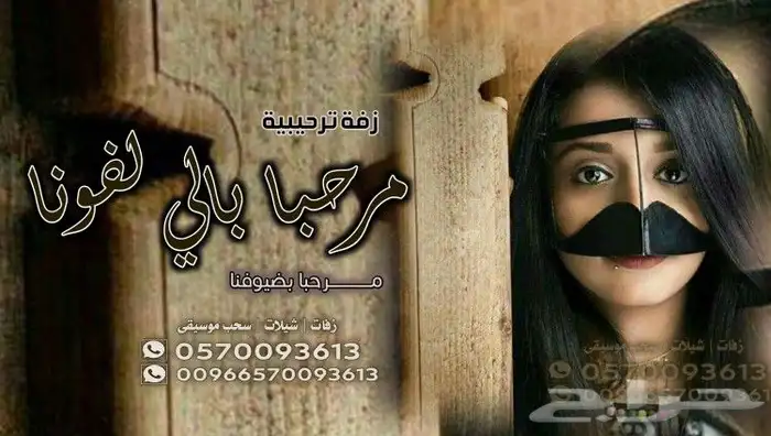 تنفيذ الزفة والشيلات بالاسماء وسحب الموسيقى 11