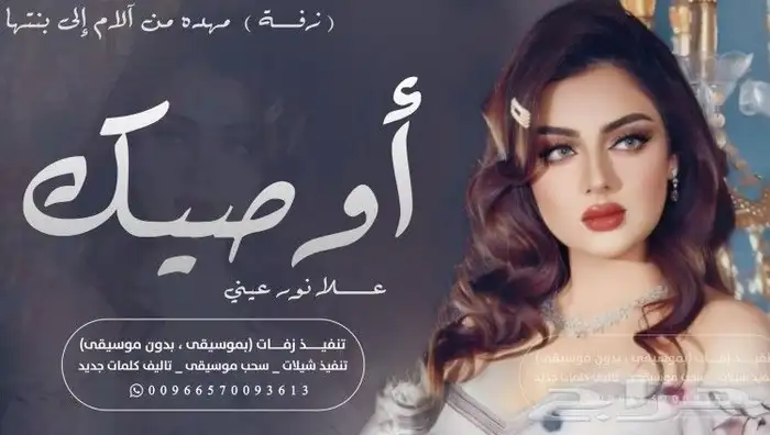 تنفيذ الزفة والشيلات بالاسماء وسحب الموسيقى 43