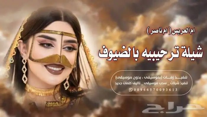 تنفيذ الزفة والشيلات بالاسماء وسحب الموسيقى 45