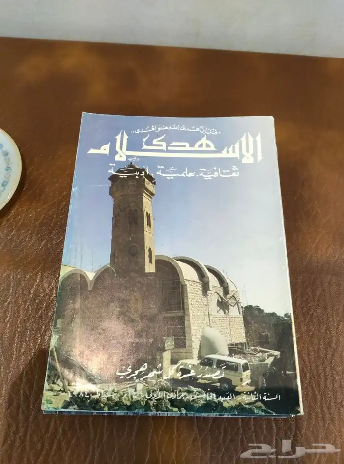 مجلات. كتب. منوعات. مكتبه. قديم. تراث. منوعات. المنهل.نوادر 7