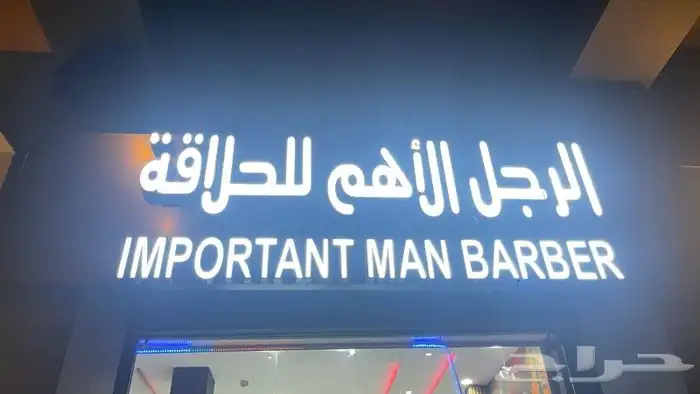 خطاط تركيب حروف بارزه وصيانه الوحات 1