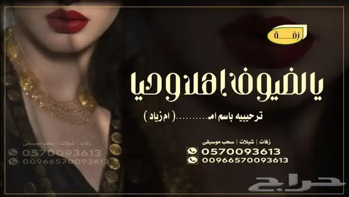 تنفيذ الزفة والشيلات بالاسماء وسحب الموسيقى 37
