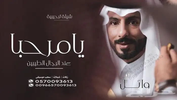 تنفيذ الزفة والشيلات بالاسماء وسحب الموسيقى 10