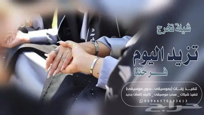 تنفيذ الزفة والشيلات بالاسماء وسحب الموسيقى 18