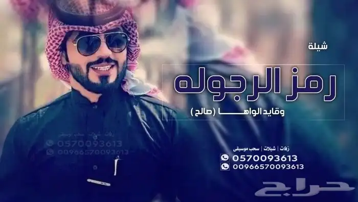 تنفيذ الزفة والشيلات بالاسماء وسحب الموسيقى 1