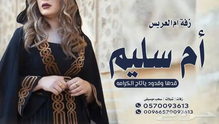 تنفيذ الزفة والشيلات بالاسماء وسحب الموسيقى 24
