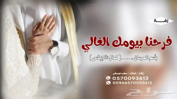 تنفيذ الزفة والشيلات بالاسماء وسحب الموسيقى 33
