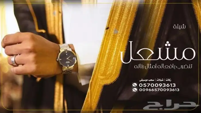 تنفيذ الزفة والشيلات بالاسماء وسحب الموسيقى 23