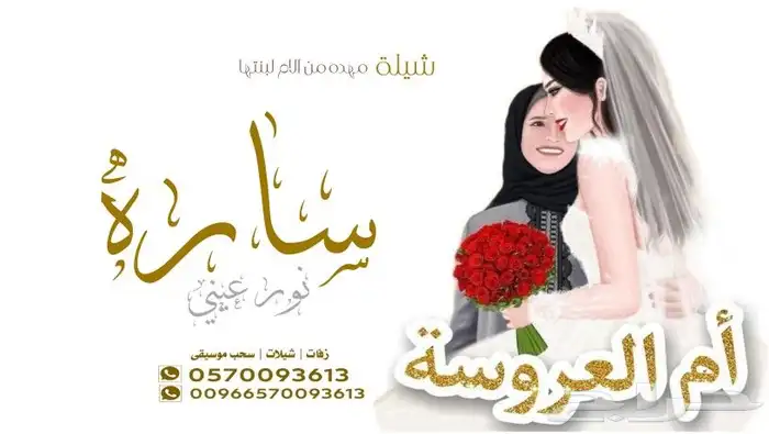 تنفيذ الزفة والشيلات بالاسماء وسحب الموسيقى 17
