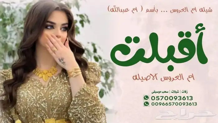 تنفيذ الزفة والشيلات بالاسماء وسحب الموسيقى 32