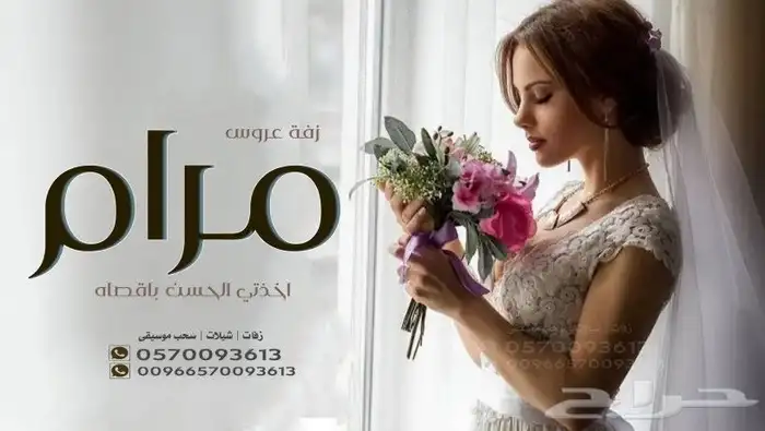 تنفيذ الزفة والشيلات بالاسماء وسحب الموسيقى 14