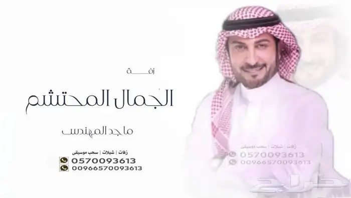تنفيذ الزفة والشيلات بالاسماء وسحب الموسيقى 19