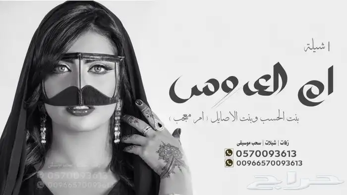 تنفيذ الزفة والشيلات بالاسماء وسحب الموسيقى 29