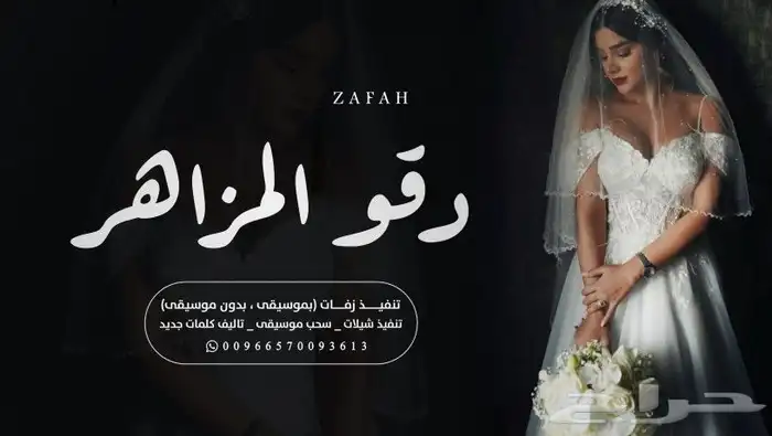 تنفيذ الزفة والشيلات بالاسماء وسحب الموسيقى 40