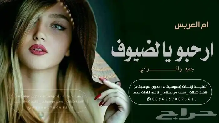 تنفيذ الزفة والشيلات بالاسماء وسحب الموسيقى 49