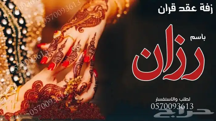 تنفيذ الزفة والشيلات بالاسماء وسحب الموسيقى 9