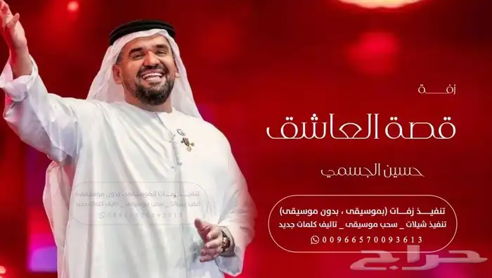 تنفيذ الزفة والشيلات بالاسماء وسحب الموسيقى 20
